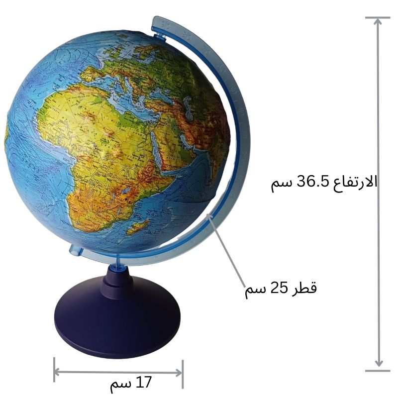 الكرة الأرضية مقاس 25 سم مضيئة استكشف العالم