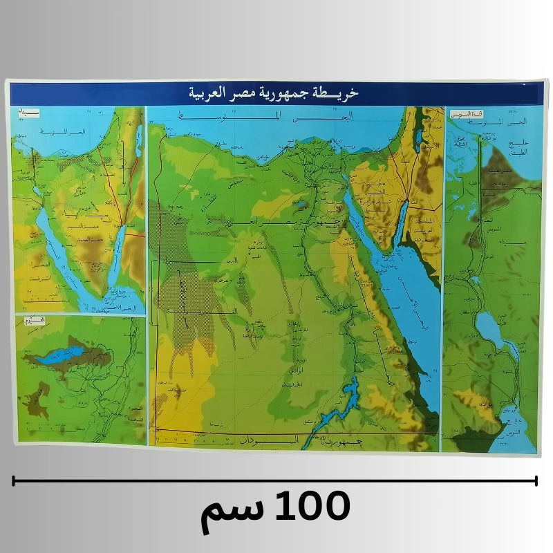 خريطة جمهورية مصر العربية معروضة بمقياس 100 سم توضح التفاصيل الدقيقة