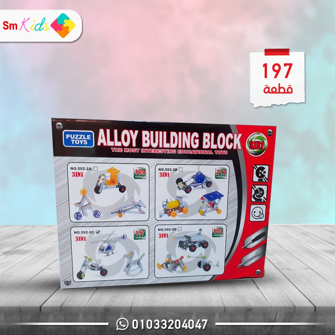 Building blocks - toys store - لعبة فك وتركيب - العاب ذكاء - العاب الذكاء -العاب ذكاء للاطفال