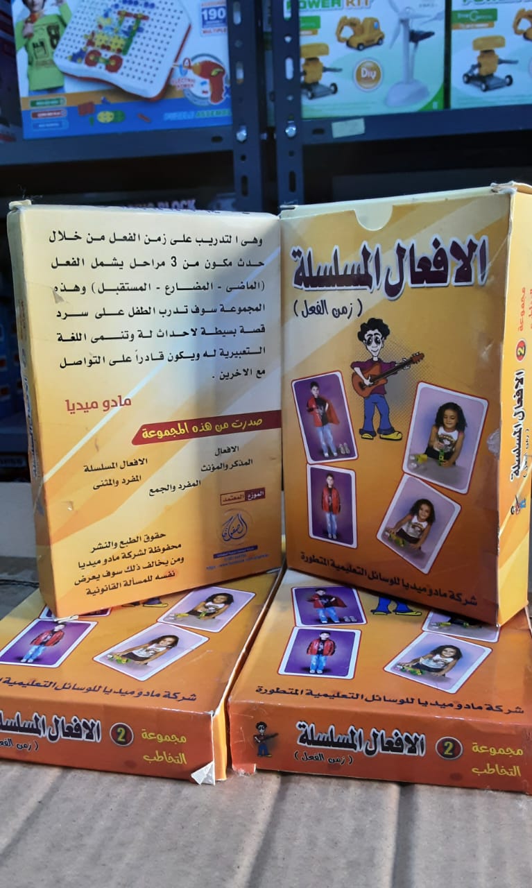 الأفعال المسلسلة - تعليم الطفل زمن الفعل